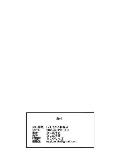 Lv1 ni Naru Tokuiten | Singularity That Turns Everyone Lv.1