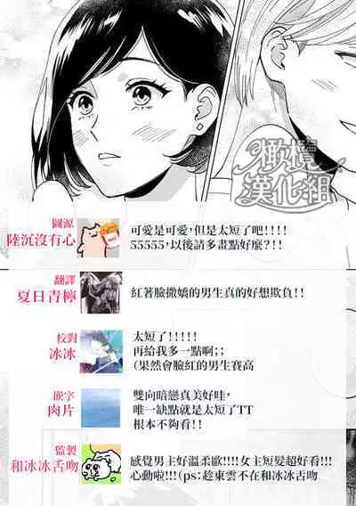 kawaīkare ga mitaikara|因为想看见可爱的他