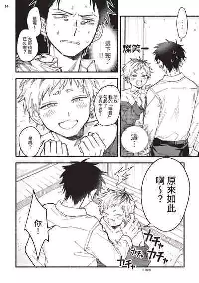 tonari no henai kun | 隔壁的偏愛小子 Ch. 1-3