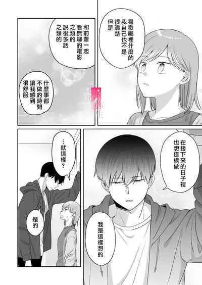 toshishita nokuseni namaiki da! !|明明是年下,卻那麼狂妄自大!!