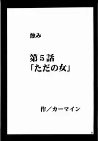 (C65) [Crimson (Carmine)] Shinshoku Soushuuhen (Black Cat)