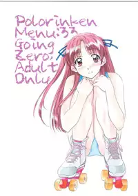 [Polorinken (Polorinken)] Going Zero (Sentimental Graffiti)