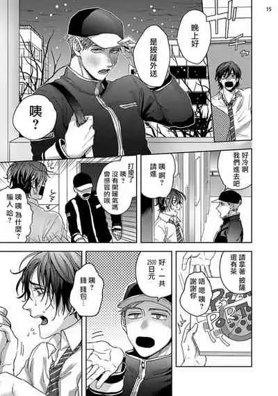 Tomodachi Dakedo Oishisou | 虽然是朋友但你看起來很好吃 Ch. 1-3+番外