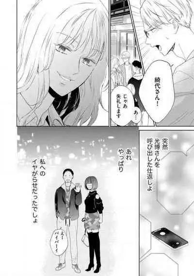 [Kojima Sumire] 29-sai no Fu Junai 1-5