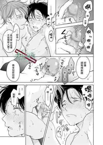 [Tanakamori Yokota] Suki ni Nanka Naranai | 我才不會喜歡你 [Chinese] [霧吹弥生漢化组] [Digital]