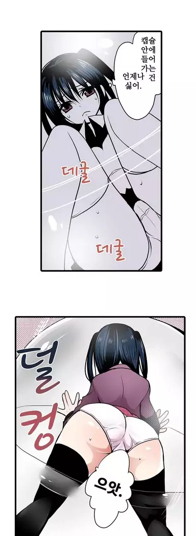 Shameful vending machine Ch.1-42