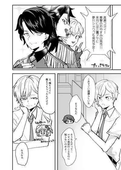 Takase Koyoi ga Makura Eigyou o Shiteiru Hanashi