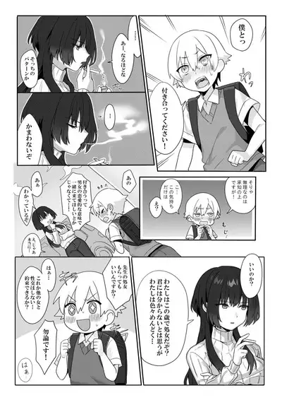 Toshima shojo kyoushi to hentai shota