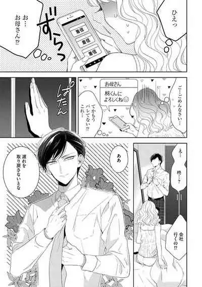 隣人くんには敵わない!