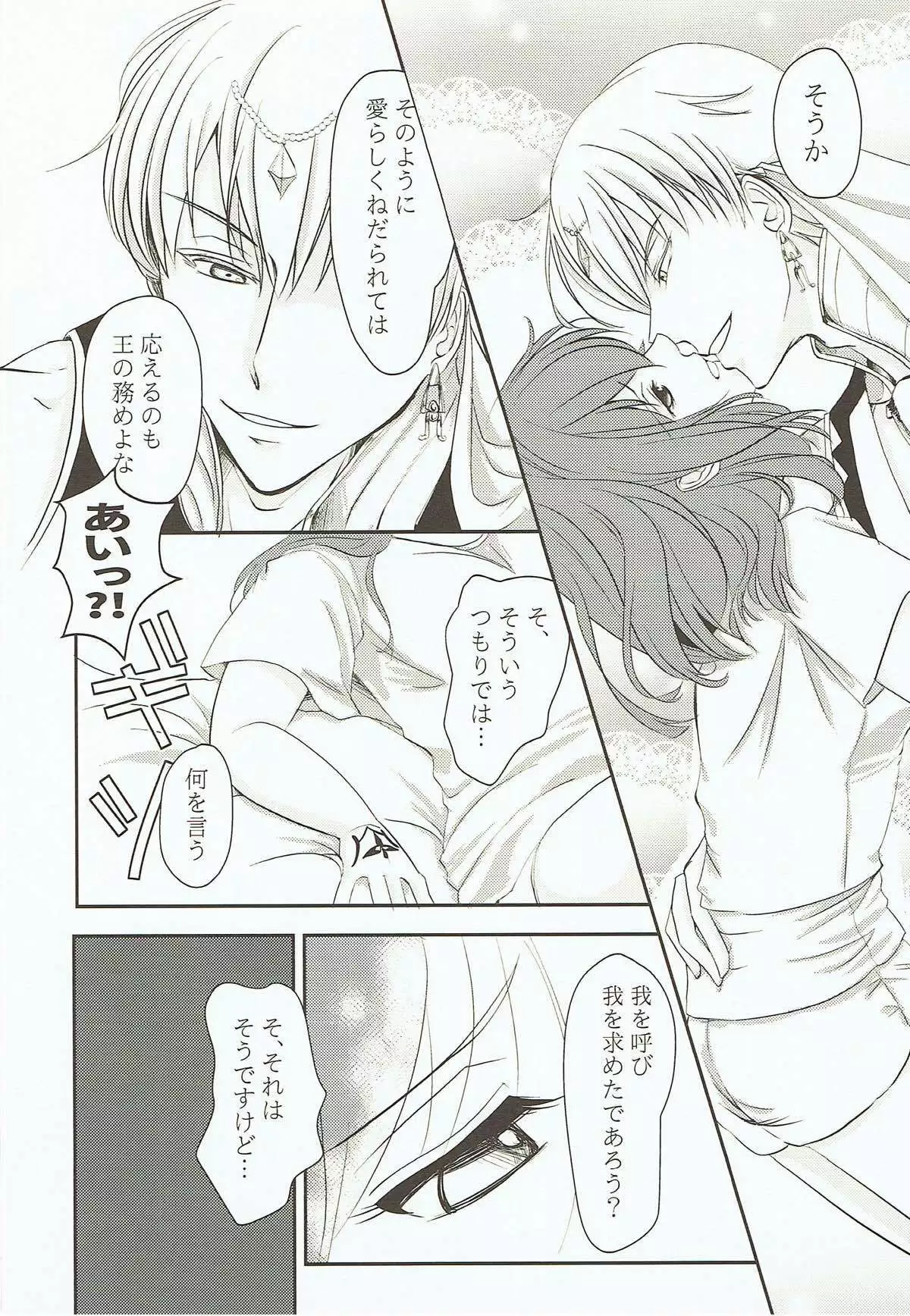 Yume Utsutsu no Seesaw Game