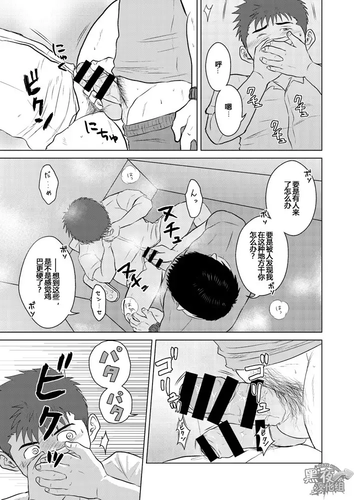Sensei to, Ore.2 ~学校のウワサ~