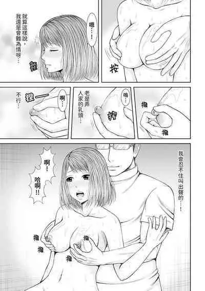 Seitraishi ni Jirasare Tsuzuketa Tsuma ~Otto ni wa Ienai Nureiki Massage | 被按摩師不斷玩弄的妻子~不能跟丈夫說的潮水狂噴按摩