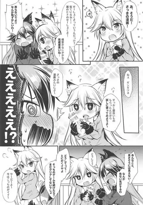 Ero Shoujo Gingitsune-chan