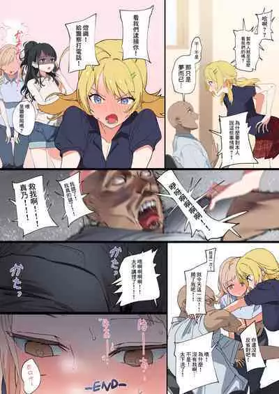 Mano-chan to Ecchi Suru Manga