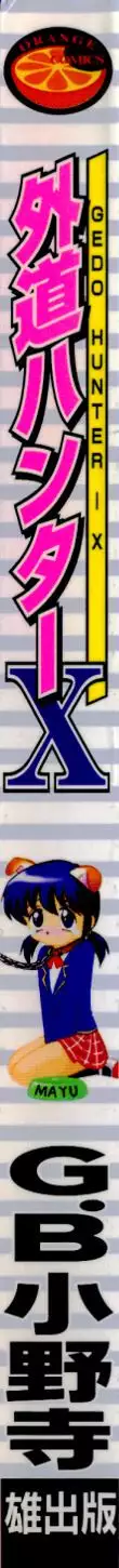 [G.B Onodera] Gedo Hunter-X