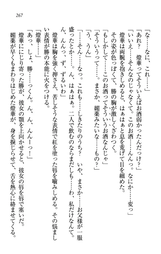 センセイは俺の嫁!?