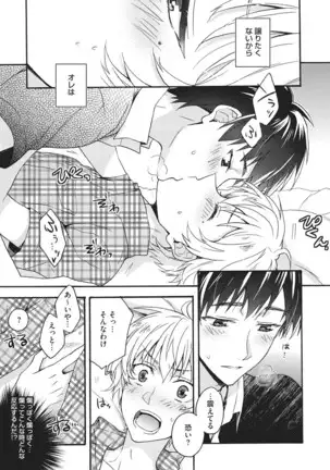 Natsukanai Neko no Mofurikata