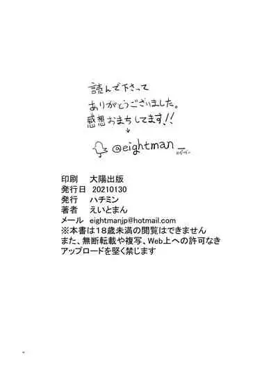 [Hachimin (eightman)] Boku no Kanojo to Sex Shite Kudasai 2 [Digital]