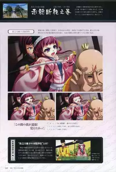 ChuSinGura 46+1 Official Visual Fan Book