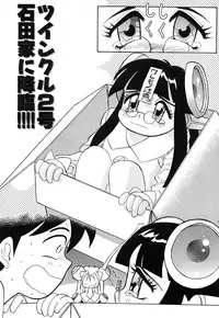 [Ansemu] OMAKASEROID TWINKLE Vol.1