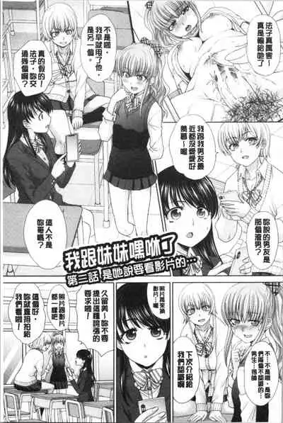 Imouto to Yatte Shimattashi, Imouto no Tomodachi to Moyatte Shimatta