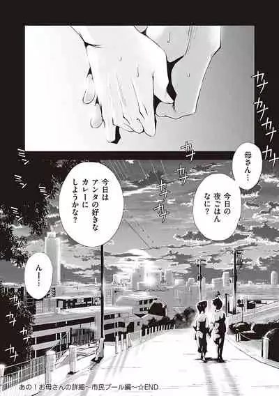 Ano! Okaa-san no Shousai