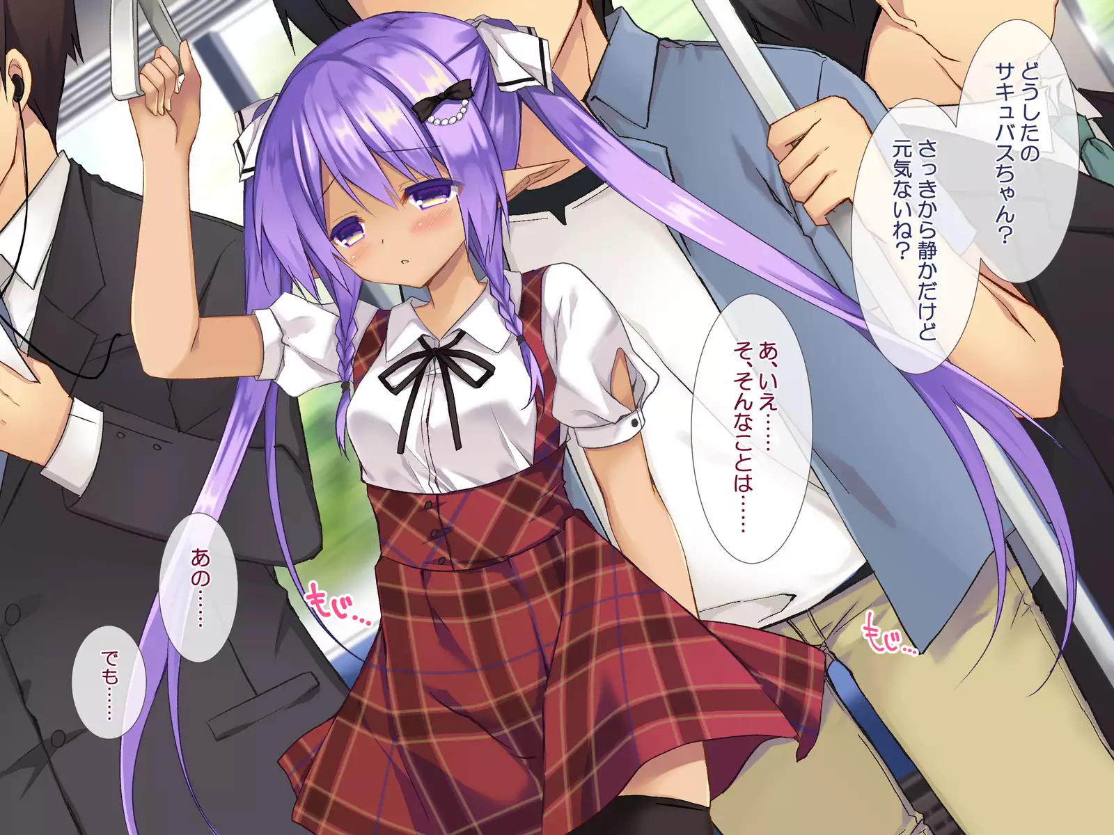 はじらいサキュバス3