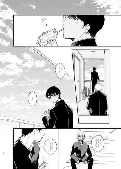 Wataridori no Takarabako