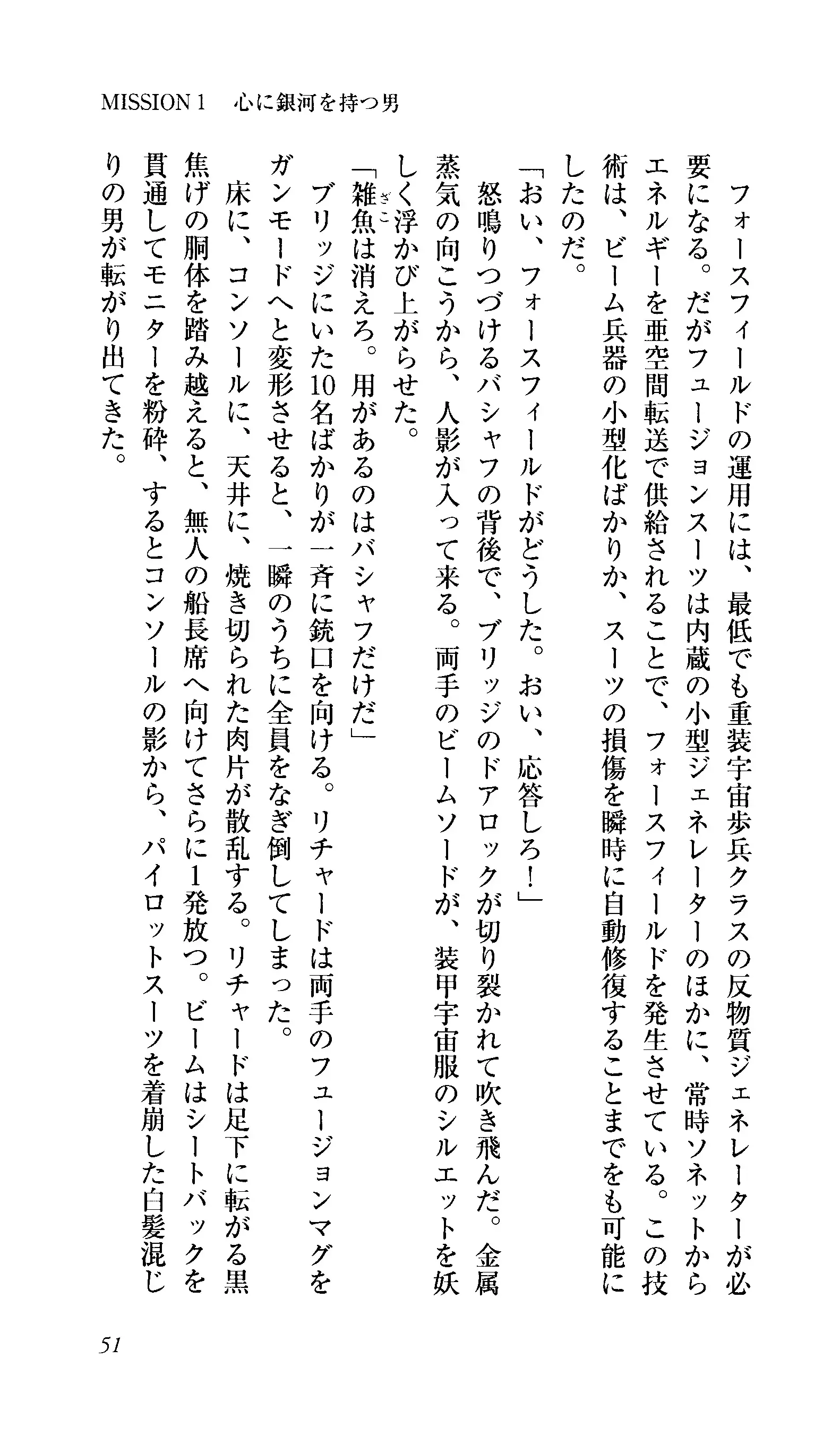 Captain Fusion Torawareta Bijin Shoukou