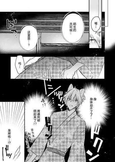 Dou Shiyou mo nai Hodo ni, Unmei | 无可奈何花落去 只叹道,命运使然 1-4