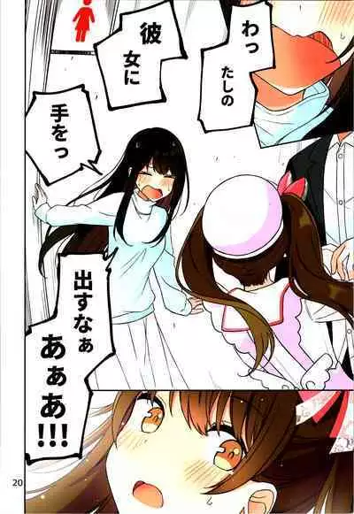 Real mo TAMANIWA wa USO wo TSUKU 12