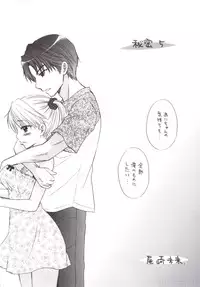 [BEAT-POP (Ozaki Miray)] Himitsu 5 [Digital]