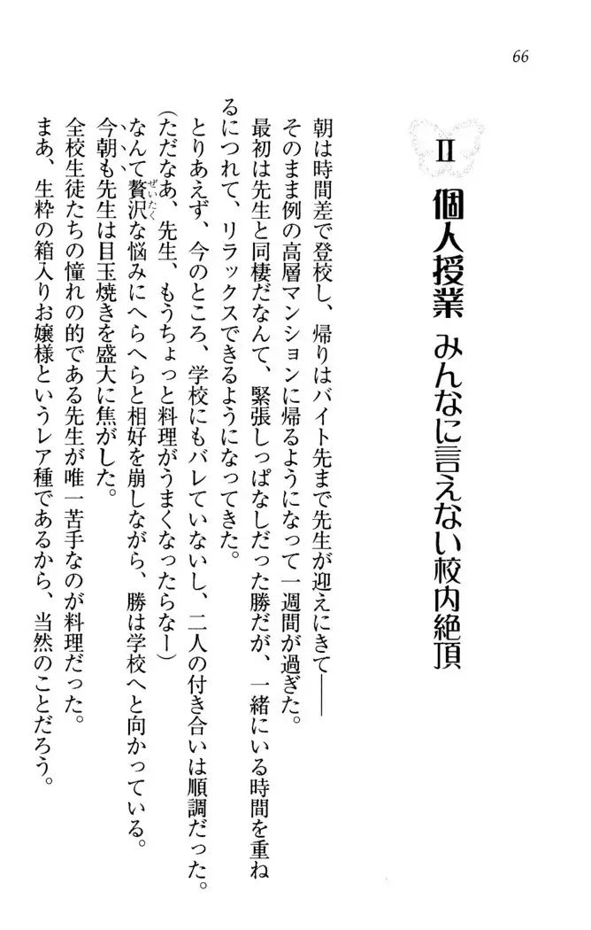 センセイは俺の嫁!?