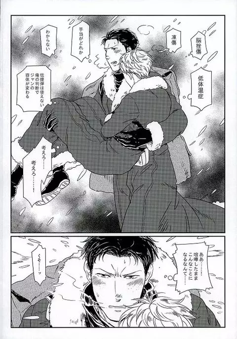 Yukiyama Kunren nite