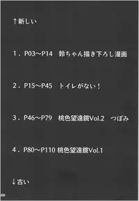 (COMITIA124) [Kamikire Basami (Yasuyuki)] Momoiro Bouenkyou Zen