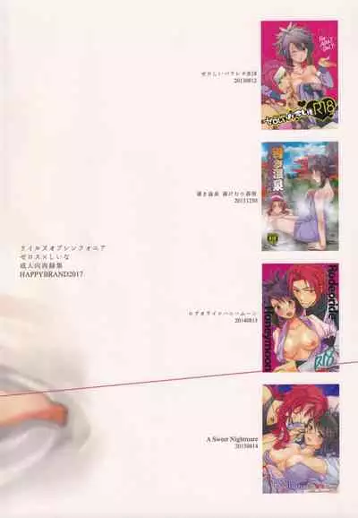 ZeroShee Tsuyabanashi