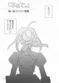 (SC23) [PLUM (Kanna)] Gepparou Kan no Go (Fate/stay night)