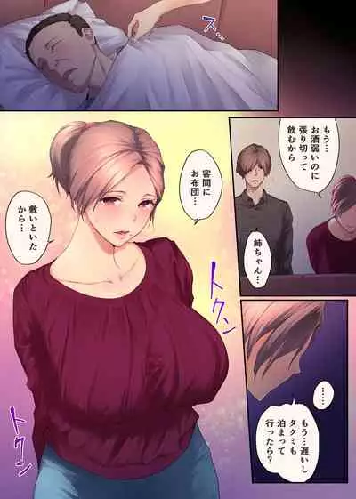 熟れ姉~30代からの都合が良すぎる姉弟関係~