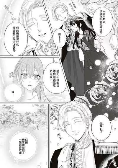 Denka, kawaikunai tte iwanaide? | 殿下、请不要说我一点都不可爱了?