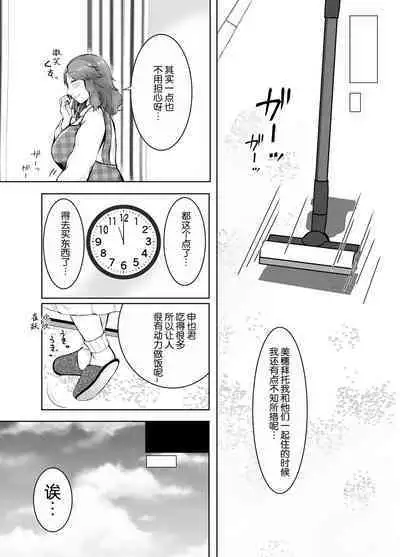 Musumemuko ni ochita haha