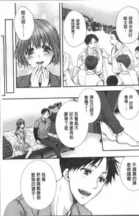 [Togari Ren] Newaza o Shitetara... Haicchatta! [Chinese]