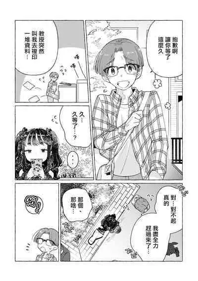 Jiraikei Josou Danshi Mine-chan