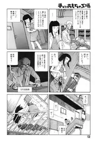 [Kago Shintarou] Yume no Omocha Koujou