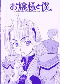 [Minority] Ojousama to Boku | Cleopatra & I