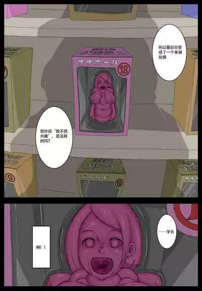 [Ikesuga Yuuna] Onahole Senpai. (On-going)[Chinese]【不可视汉化】