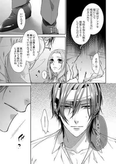 俺のためだけに鳴いて? 第3-11話