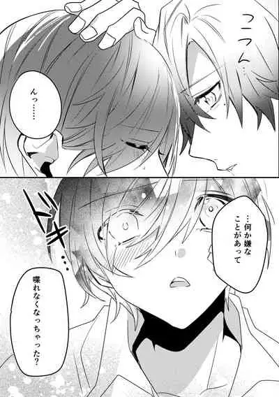 [星石箱]トワイライトムーン-傷の手当ても酷くして-コミック版