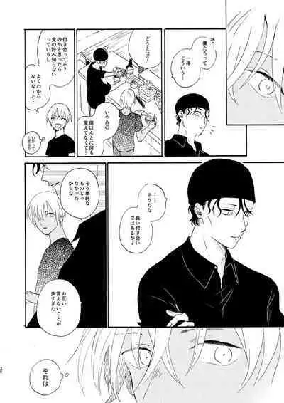 [Nihonashi (Kouya)] Soshite Nami no nai Ashita、 Zenpen (Detective Conan) [Digital]