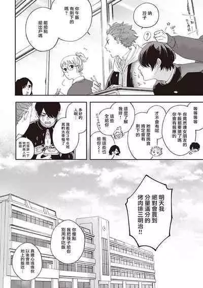 Fukutsu no Zono | 不屈的佐诺 Ch. 1-4+番外 完结