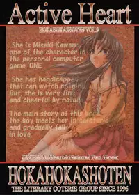 (CR25) [Hoka Hoka Shoten (various)] ACTIVE HEART (various)